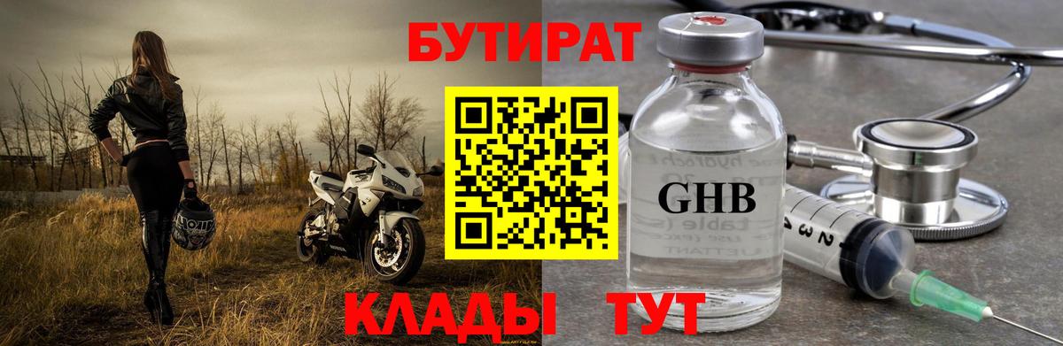 Семилуки  БУТИРАТ Butirat  Вход с VPN 
