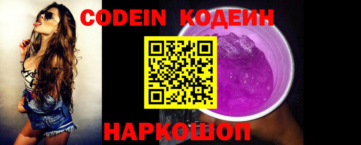 Кодеиновый сироп Lean напиток Lean (лин)  Вход с VPN  Семилуки 