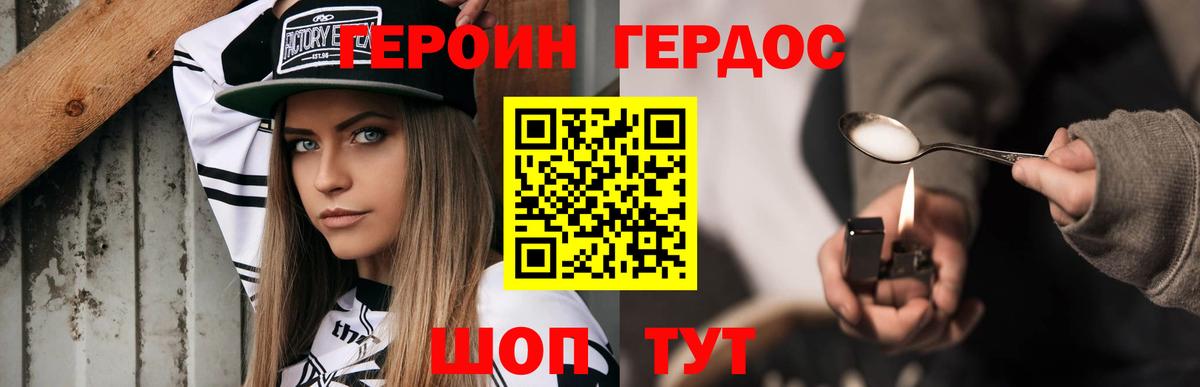 Героин Heroin  Вход с VPN  ГЕРОИН  Семилуки 