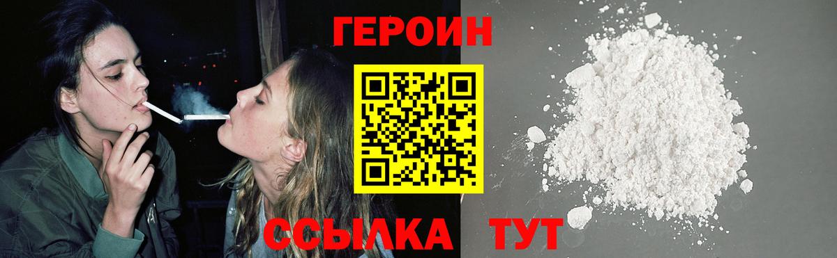 ГЕРОИН герыч Семилуки