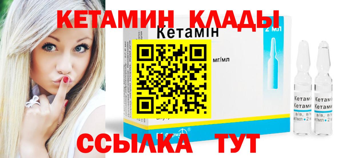 КЕТАМИН VHQ Семилуки