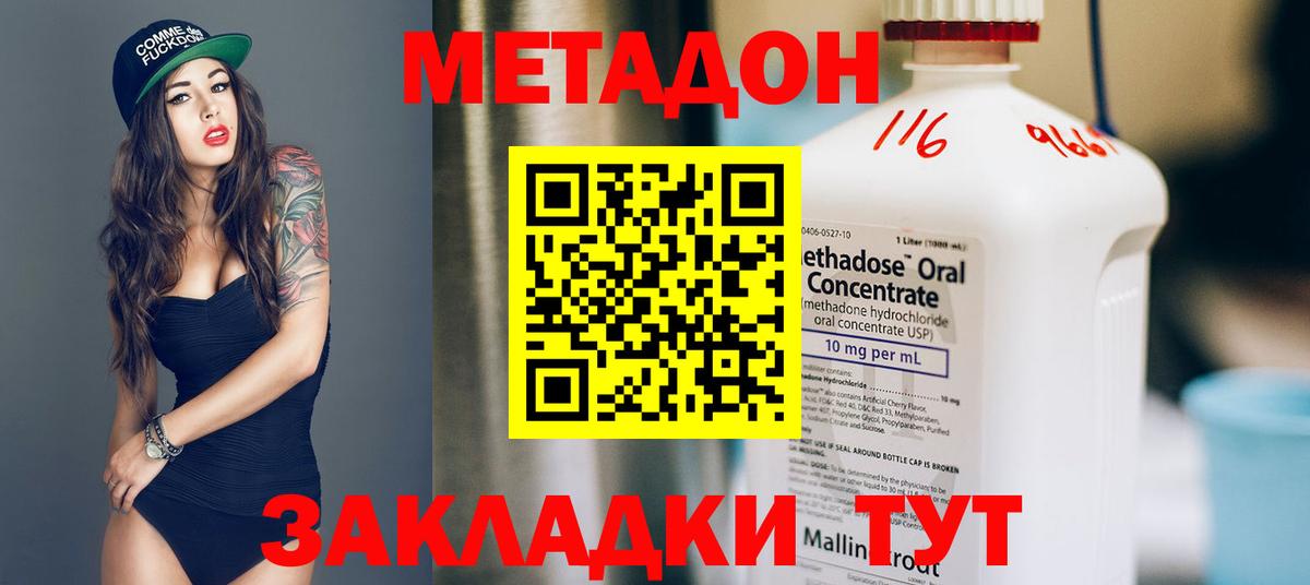 Метадон белоснежный Семилуки